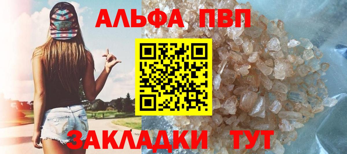 Alfa_PVP VHQ  Вход с VPN  Белогорск  A-PVP  продажа наркотиков  Alpha PVP СК КРИС 