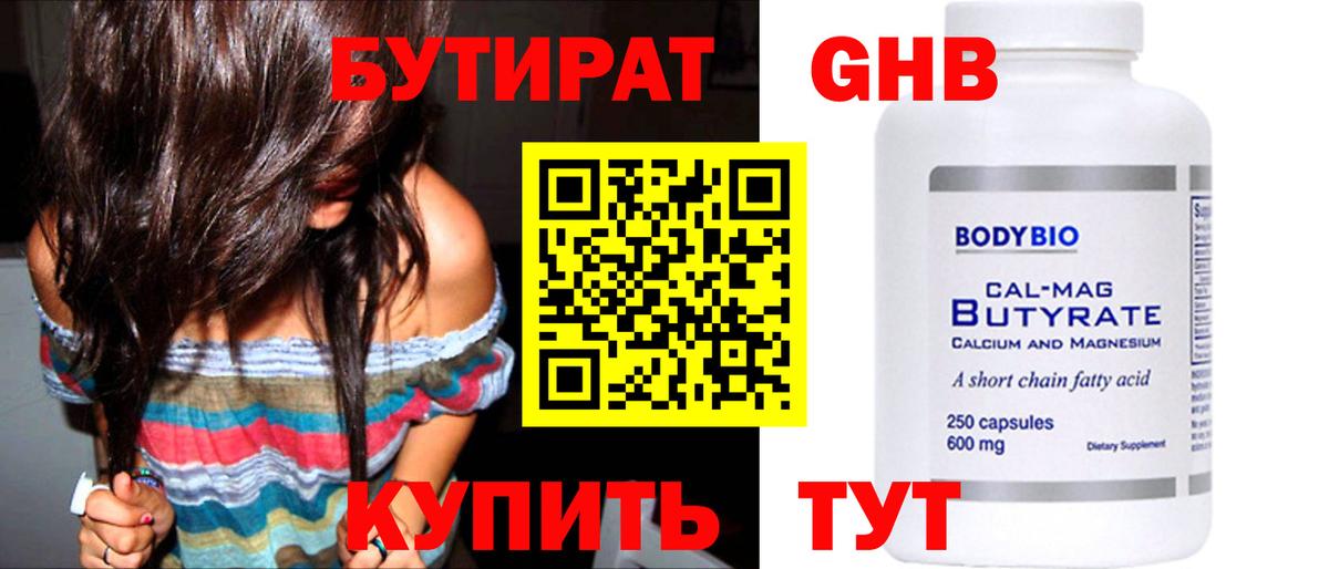 БУТИРАТ 1.4BDO Белогорск