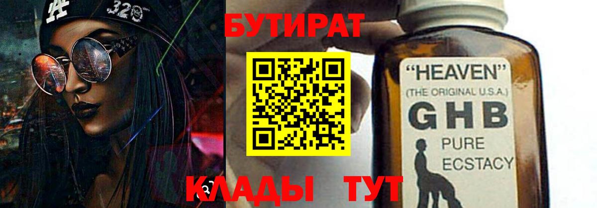 БУТИРАТ  Белогорск  Бутират буратино 