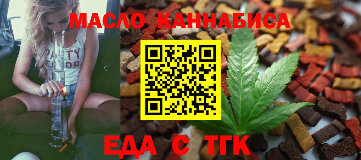 Еда ТГК конопля Белогорск