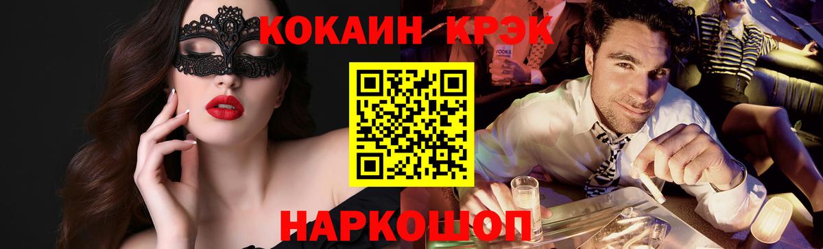 COCAIN  Кокаин 99%  Вход с VPN  Белогорск  Кокаин 97% 
