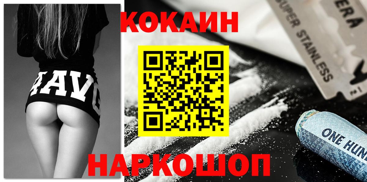 Cocaine Колумбийский  Кокаин 99%  Белогорск 