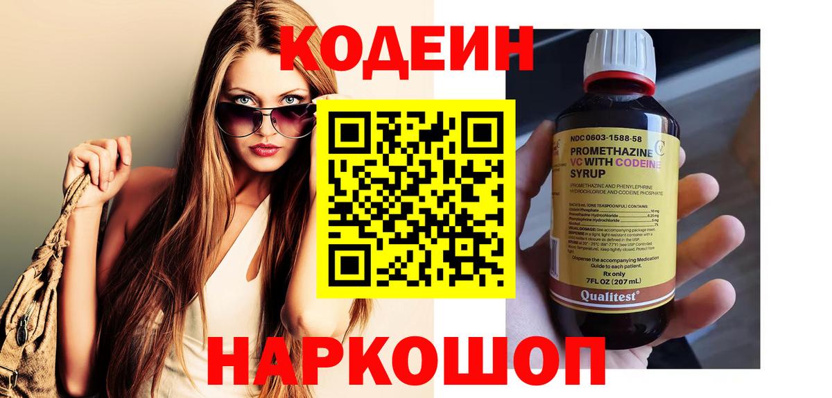 купить наркотик  Белогорск  Codein Purple Drank  Codein Purple Drank 