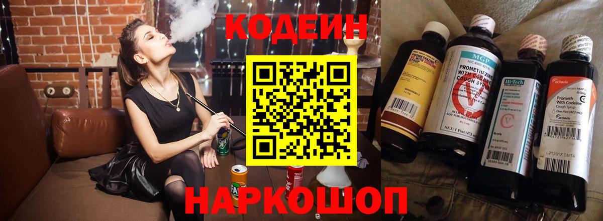 Белогорск  Кодеин напиток Lean (лин)  Вход с VPN 