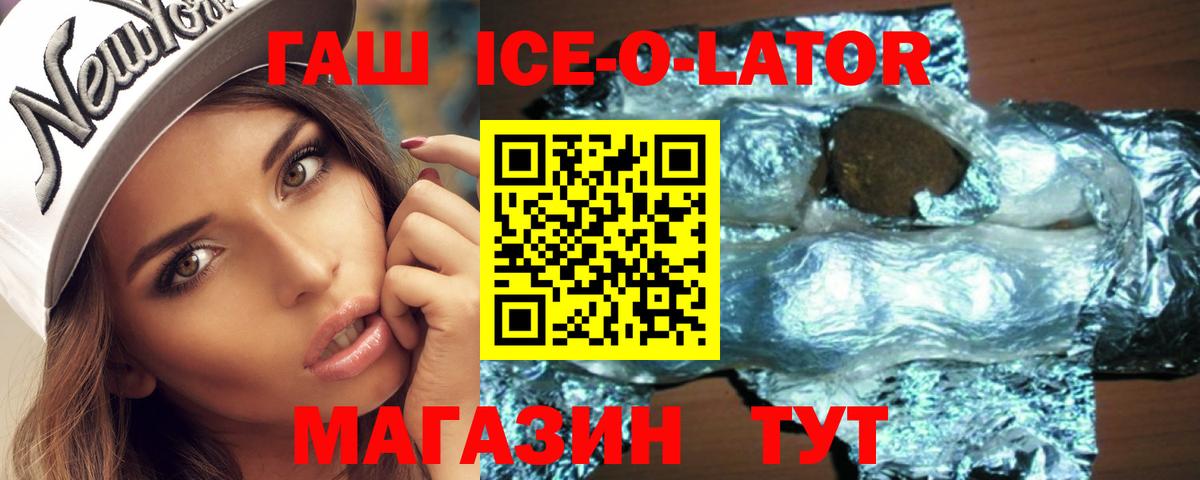 ГАШИШ  Гашиш ice o lator  Белогорск  Вход с VPN  Гашиш Cannabis 