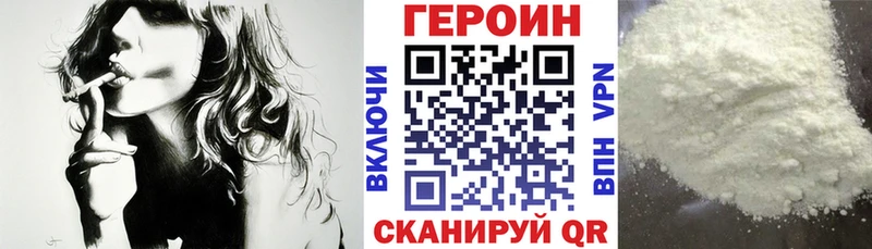 Героин VHQ  Белогорск 
