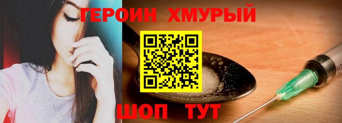 ГЕРОИН герыч Белогорск