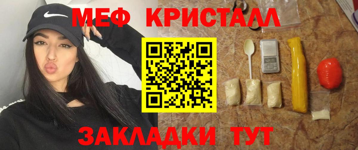 МЯУ-МЯУ кристаллы  МЯУ-МЯУ  Вход с VPN  Белогорск  МЯУ-МЯУ 4 MMC 