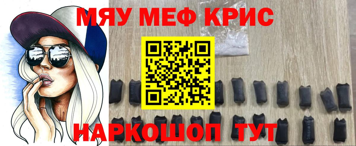 Меф  МЯУ-МЯУ 4 MMC  Белогорск  Мефедрон mephedrone  МЯУ-МЯУ 