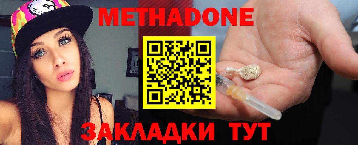 Метадон кристалл  Вход с VPN  Белогорск 