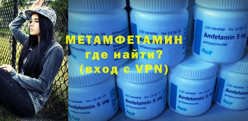 Первитин Methamphetamine  Белогорск 