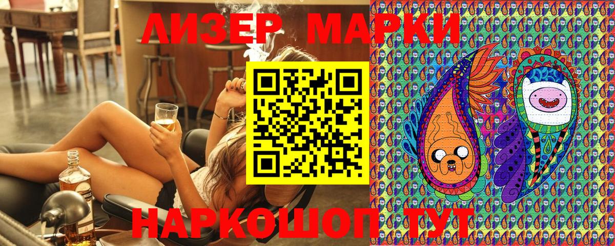 Наркотические марки 1500мкг  наркошоп  Наркотические марки  Белогорск  Вход с VPN 