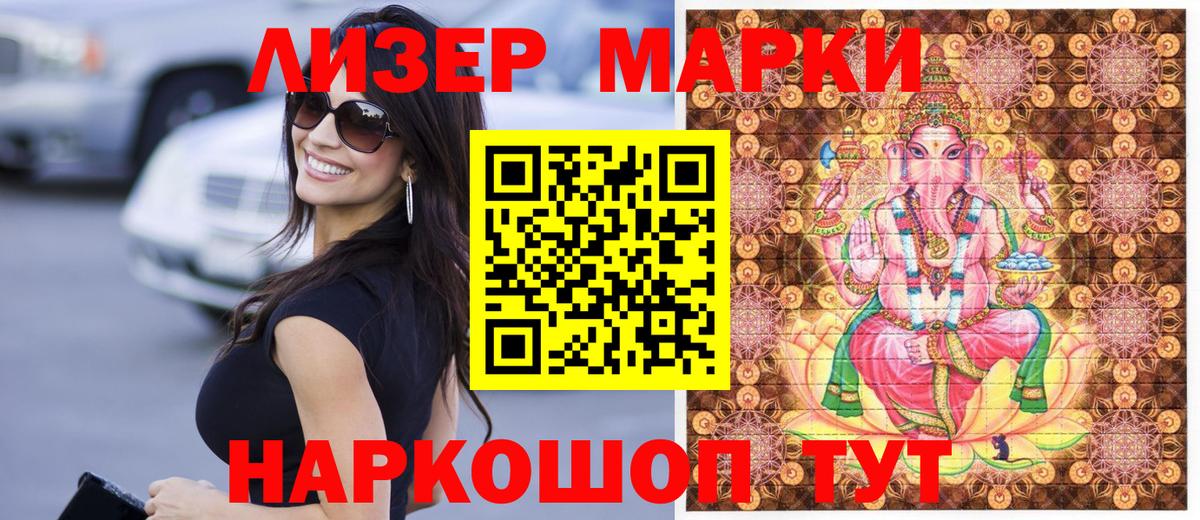 Марки N-bome 1,5мг Белогорск