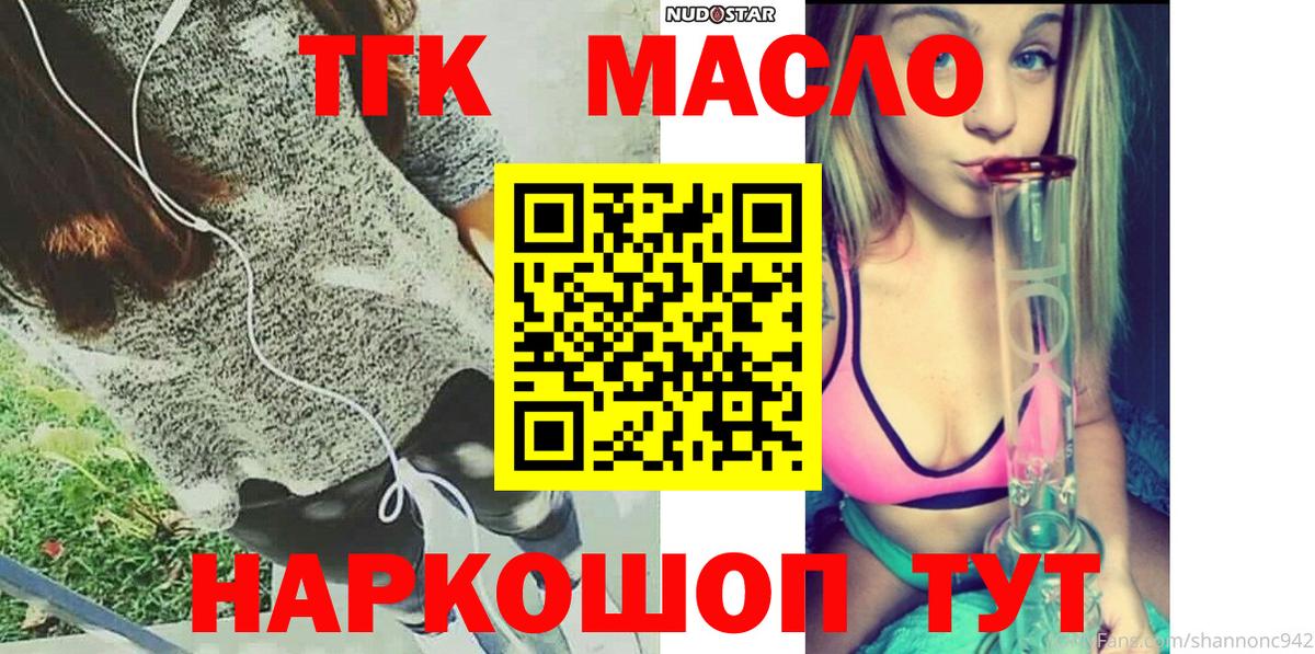 ТГК THC oil Белогорск